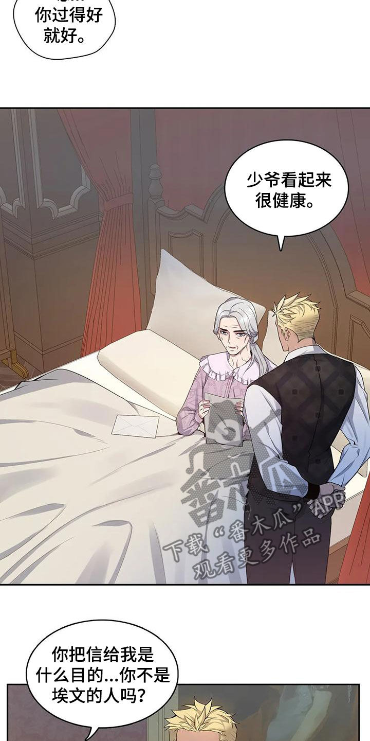 你是主人我是仆人全集漫画,第124章：【第二季】争吵3图