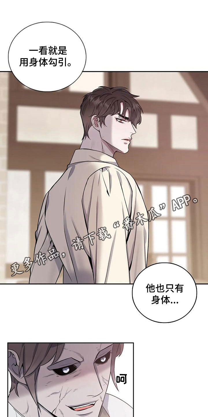 你是主人我是仆樱花动漫漫画,第123章：【第二季】坠入爱河1图