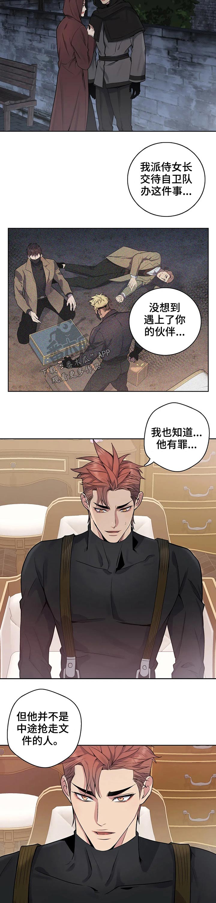 你是主人我是仆人全集漫画,第61章：探望2图