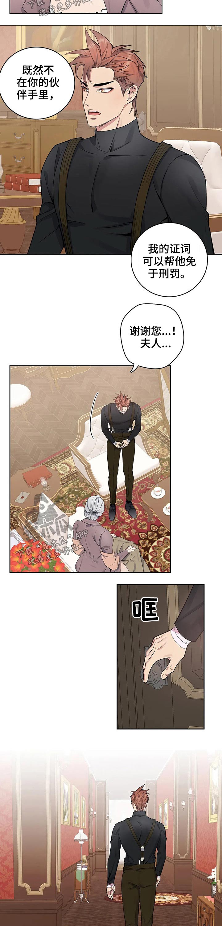 你是主人我是仆人全集漫画,第61章：探望4图
