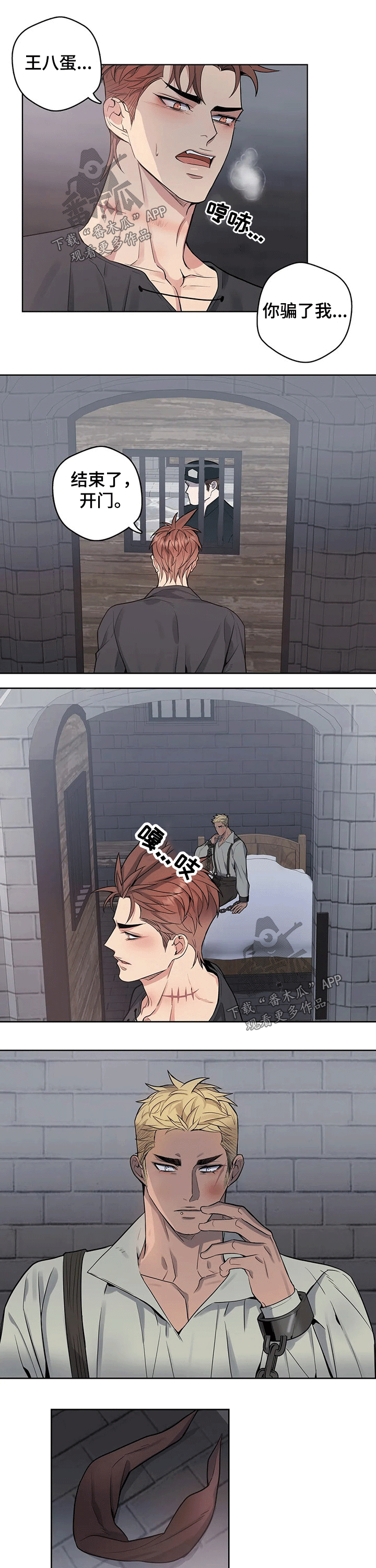 你是主人我是仆人在线免费阅读漫画,第66章：隐忍5图