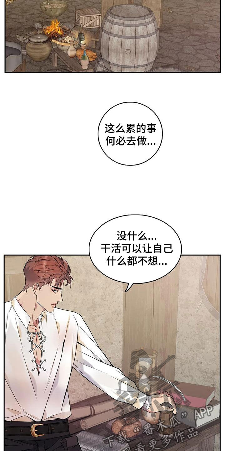 你是主人我是仆人全集漫画,第152章：【第二季】突然下雨5图