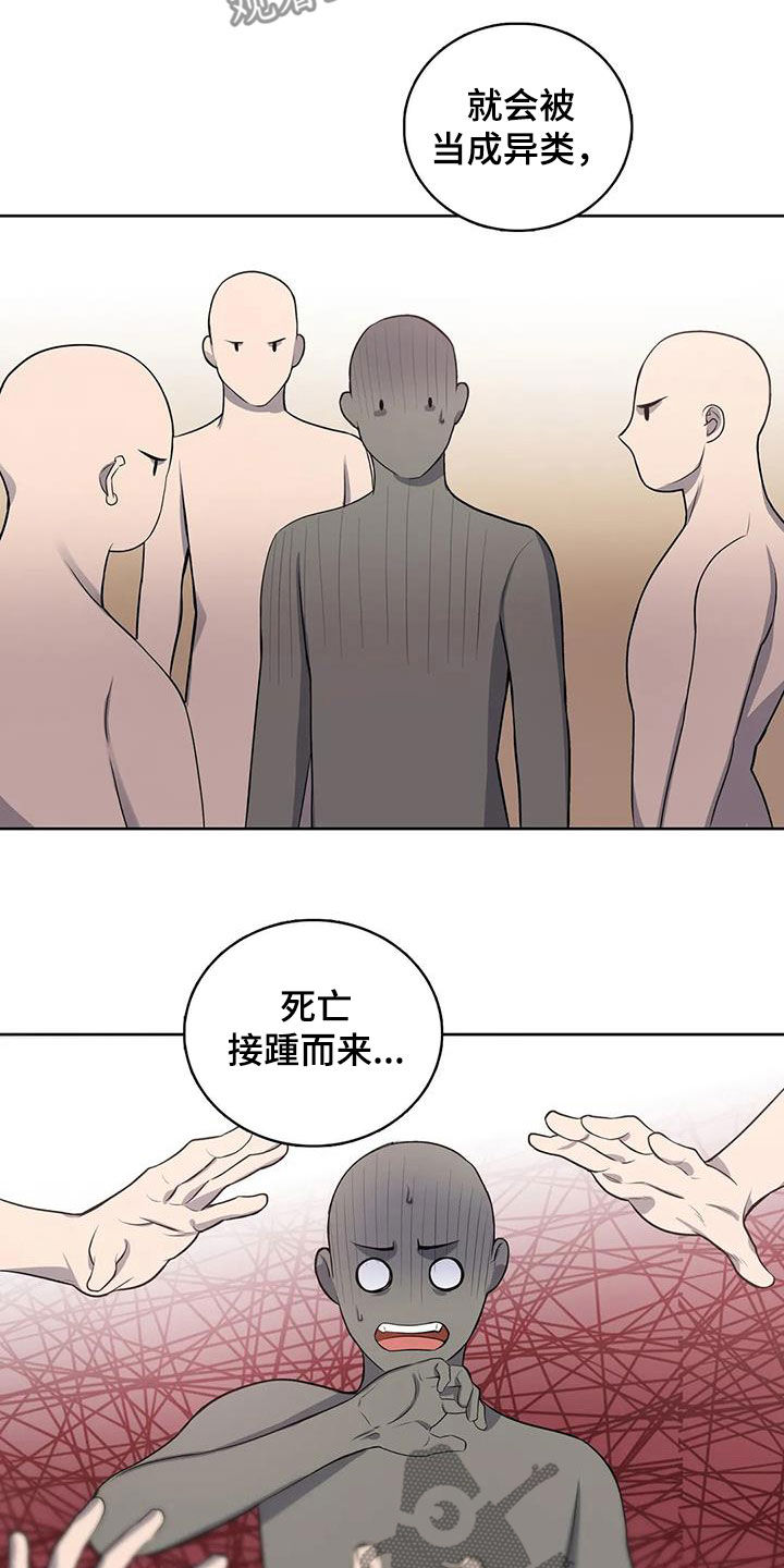 你是主人我是仆漫画全集免费观看漫画,第105章：【第二季】分化5图