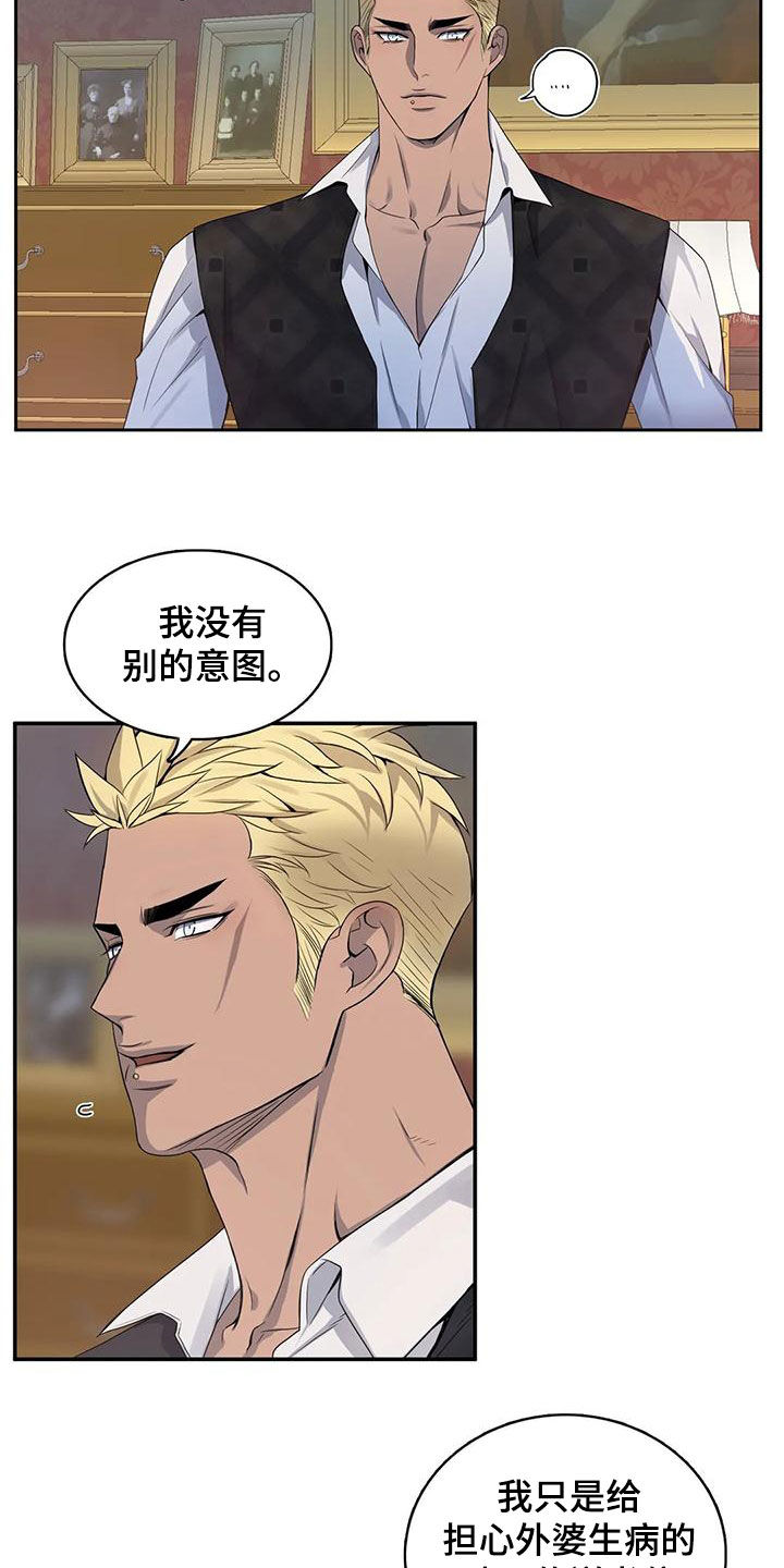 你是主人我是仆人全集漫画,第124章：【第二季】争吵4图