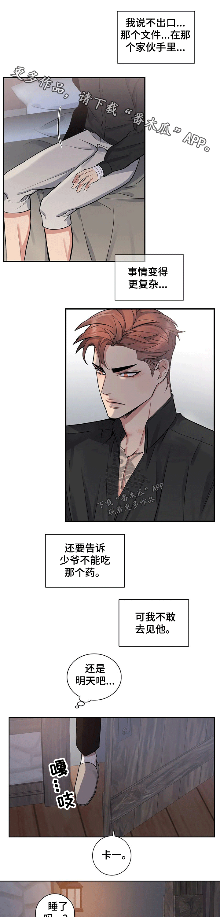 你是主人我是仆人全集漫画,第67章：相拥1图