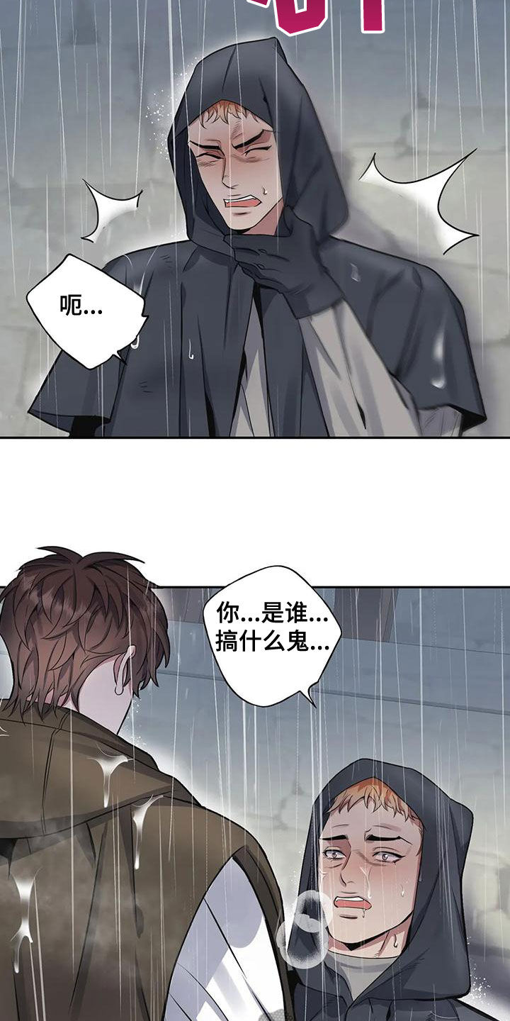 你是主人我是仆人全集漫画,第114章：【第二季】吃人2图