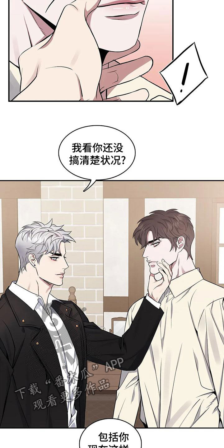 你是主人我是仆漫画,第119章：【第二季】嫉妒2图