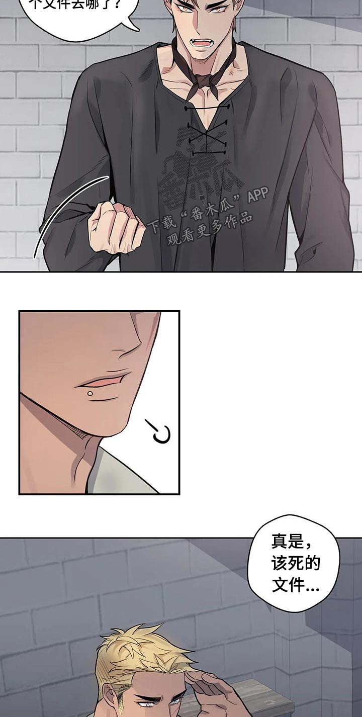 你是主人我是仆漫画,第62章：文件4图