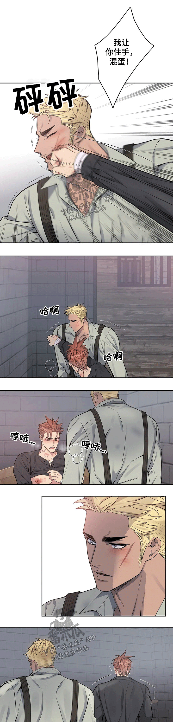 你是主人我是仆人在线免费阅读漫画,第66章：隐忍2图
