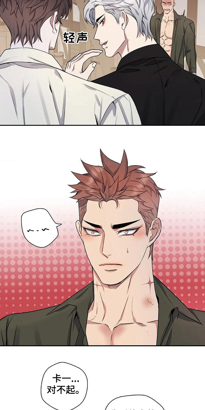 你是主人我是仆人全集漫画,第119章：【第二季】嫉妒3图