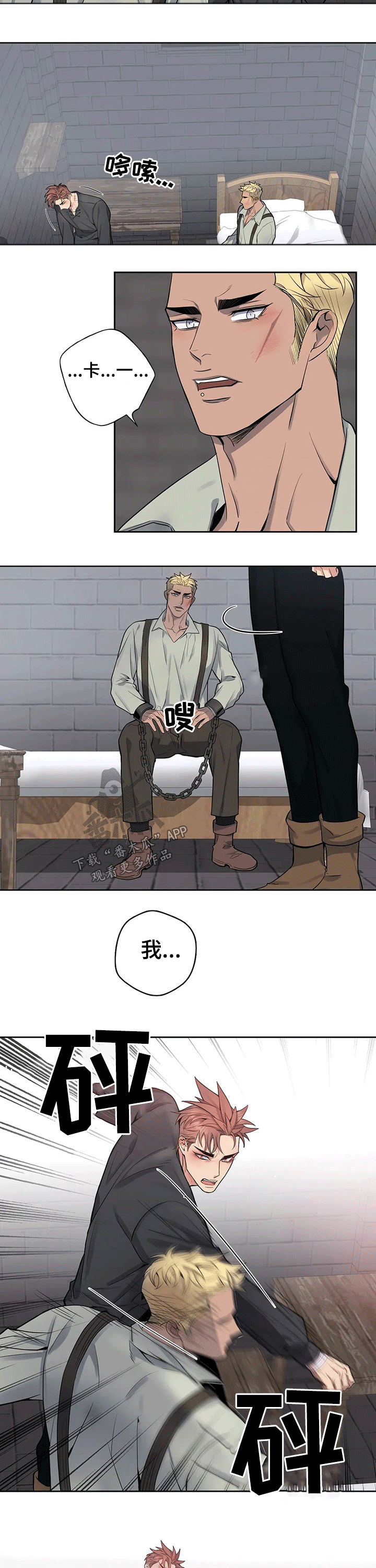 你是主人我是仆人在线免费阅读漫画,第66章：隐忍3图