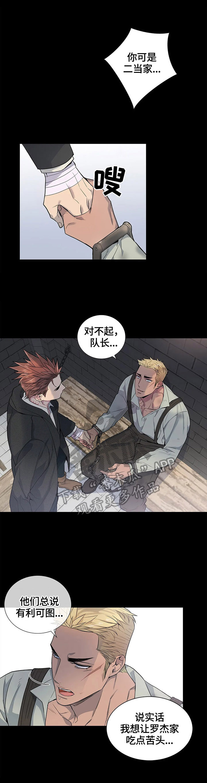 你是主人我是仆人在线免费阅读漫画,第22章：醒来5图