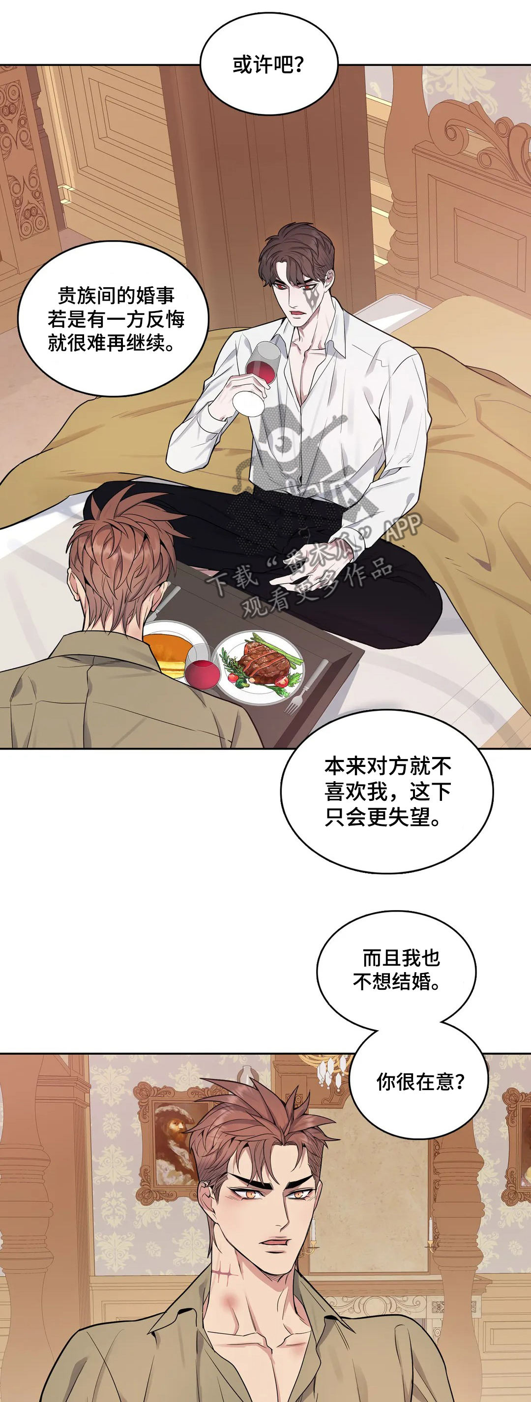 你是主人我昰仆漫画,第56章：花花公子4图
