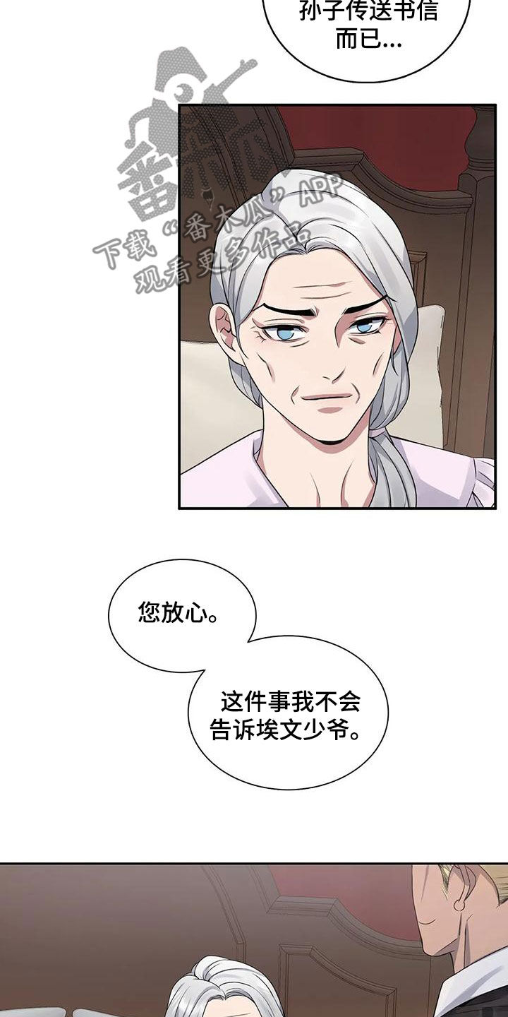 你是主人我是仆人全集漫画,第124章：【第二季】争吵5图
