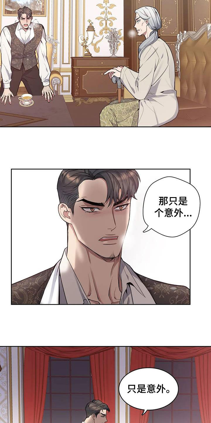 你是主人我是仆人在线免费阅读漫画,第83章：【第二季】潜入3图