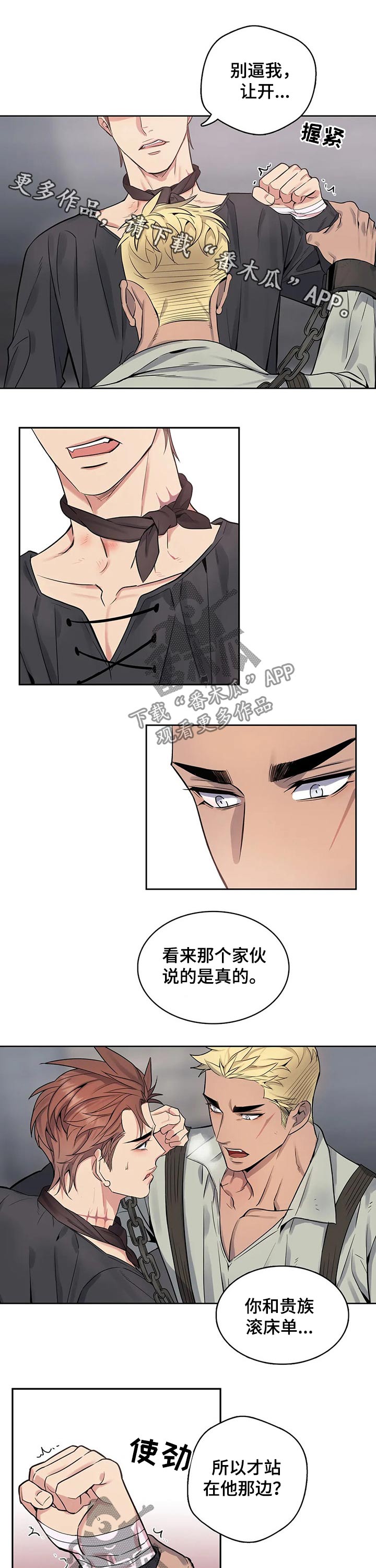 你是主人我是仆人全集漫画,第64章：反抗1图