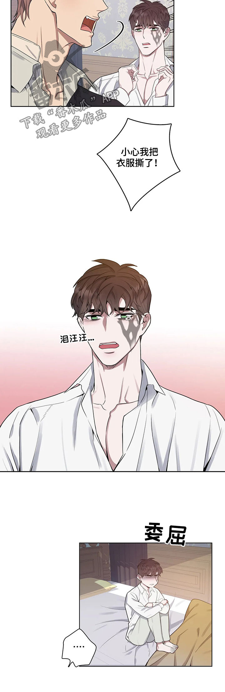 你是主人我是仆漫画,第43章：喂食2图