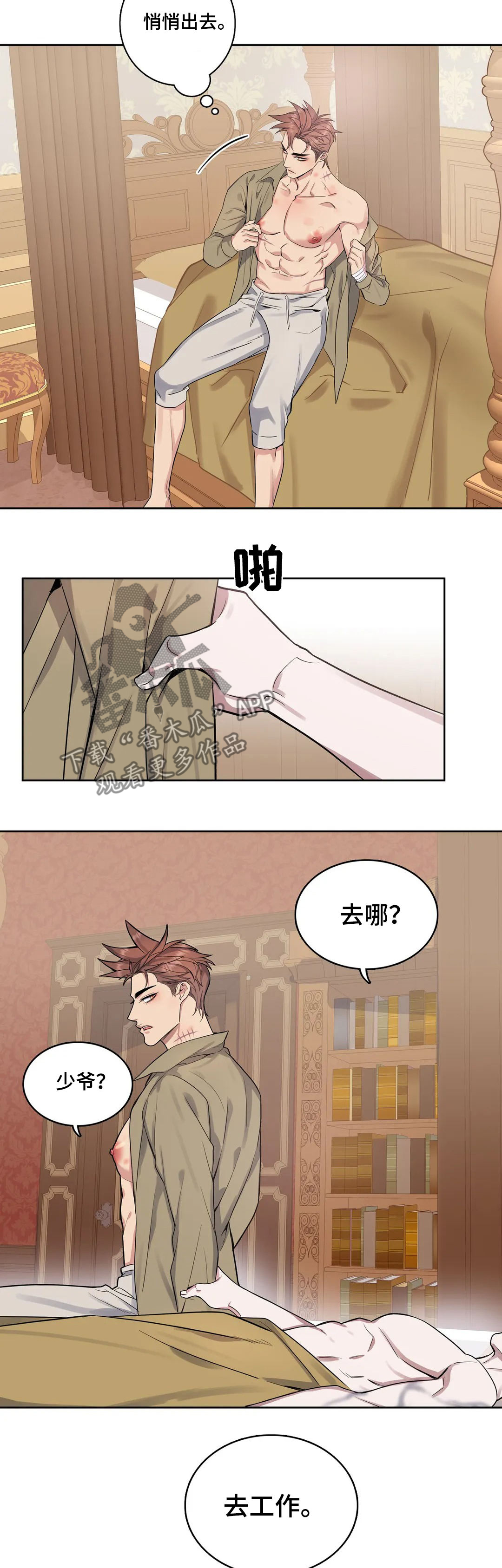 你是主人我是仆人在线免费阅读漫画,第55章：洗澡5图