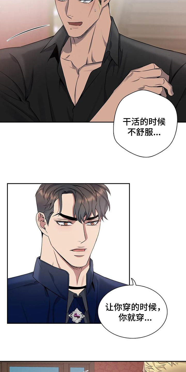 你是主人我是仆人全集漫画,第129章：【第二季】像约会2图