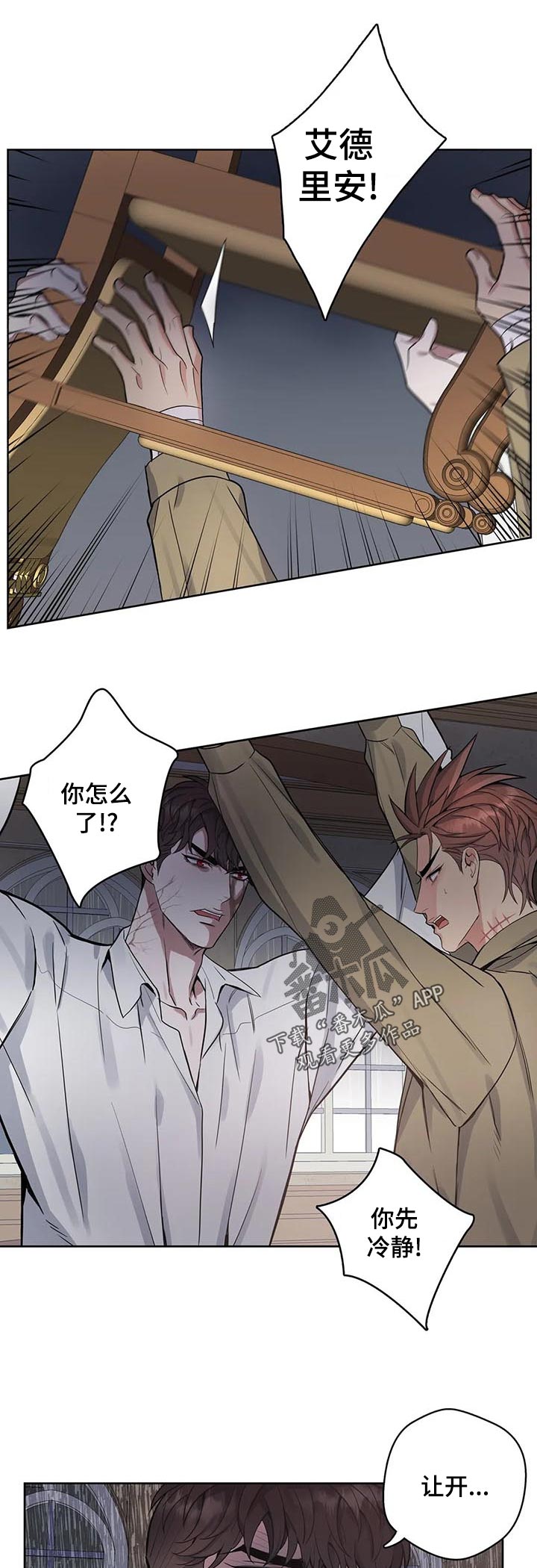 你是主人我是仆樱花动漫漫画,第51章：冷静下来啊4图