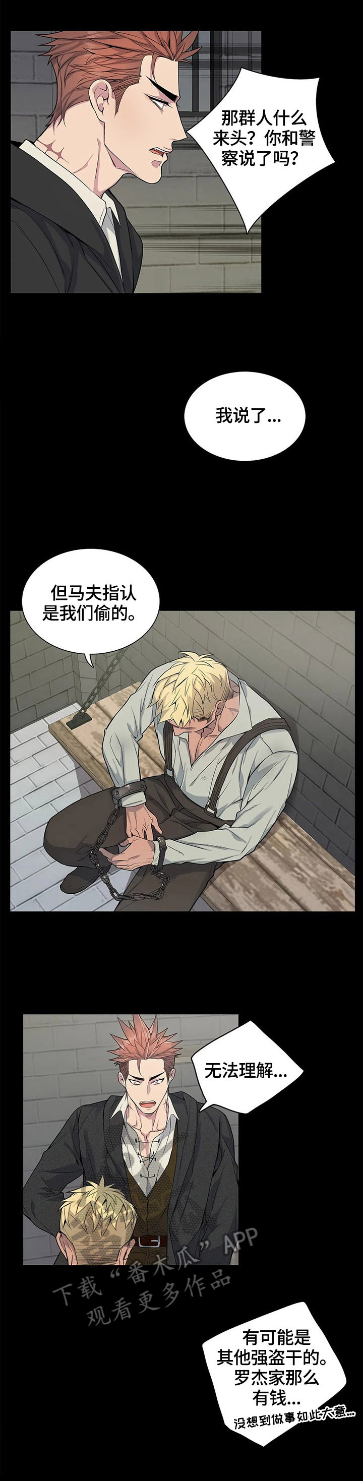 你是主人我是仆人在线免费阅读漫画,第22章：醒来2图
