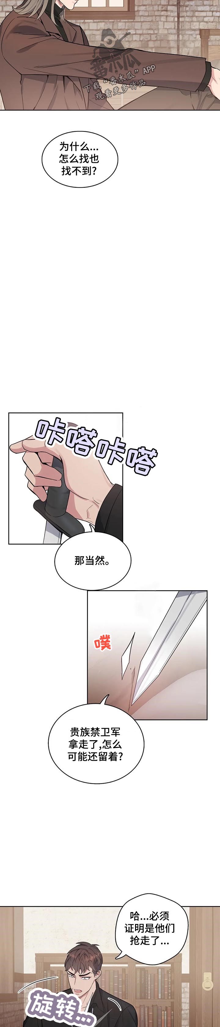 你是主人我是仆第四集为什么看不了漫画,第48章：政治联姻？5图