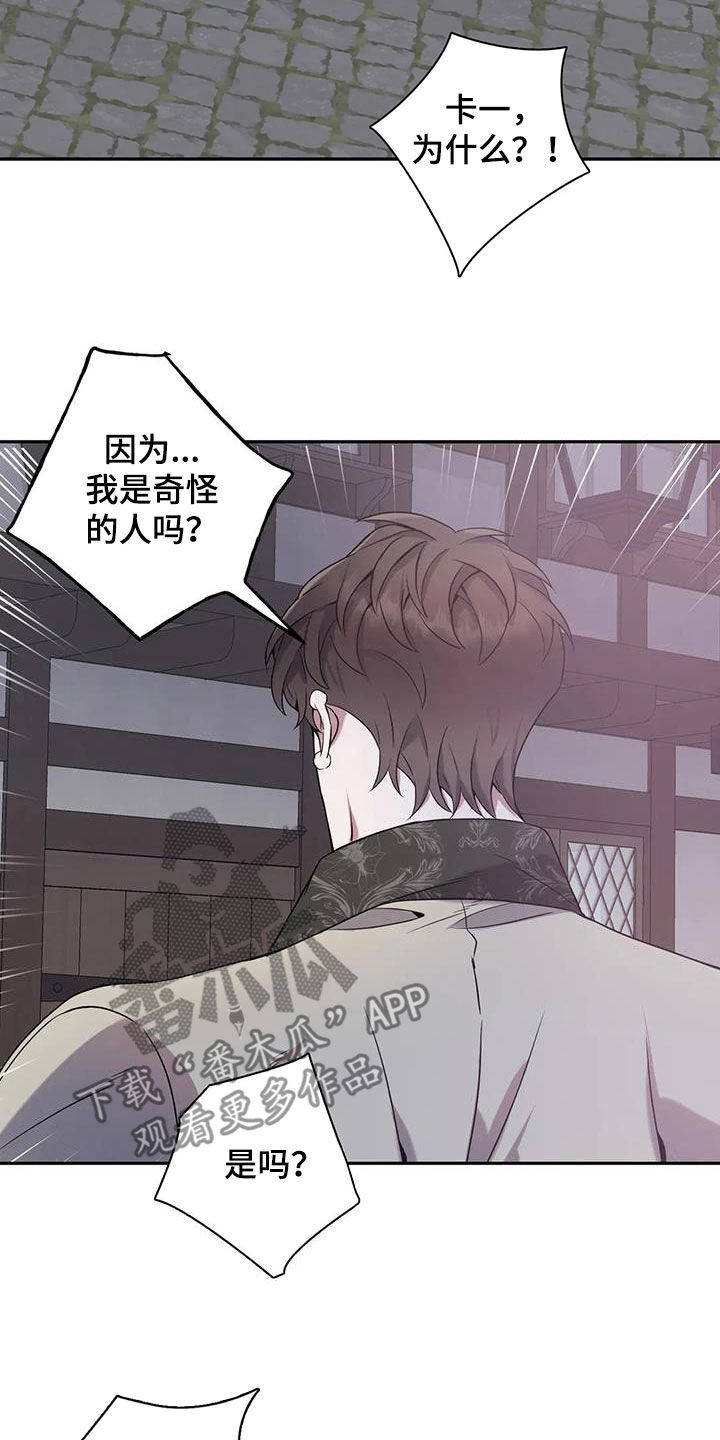 你是主人我是仆人在线免费阅读漫画,第147章：【第二季】分手5图