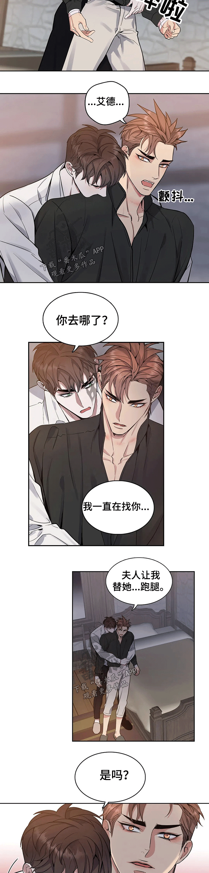 你是主人我是仆人全集漫画,第67章：相拥4图