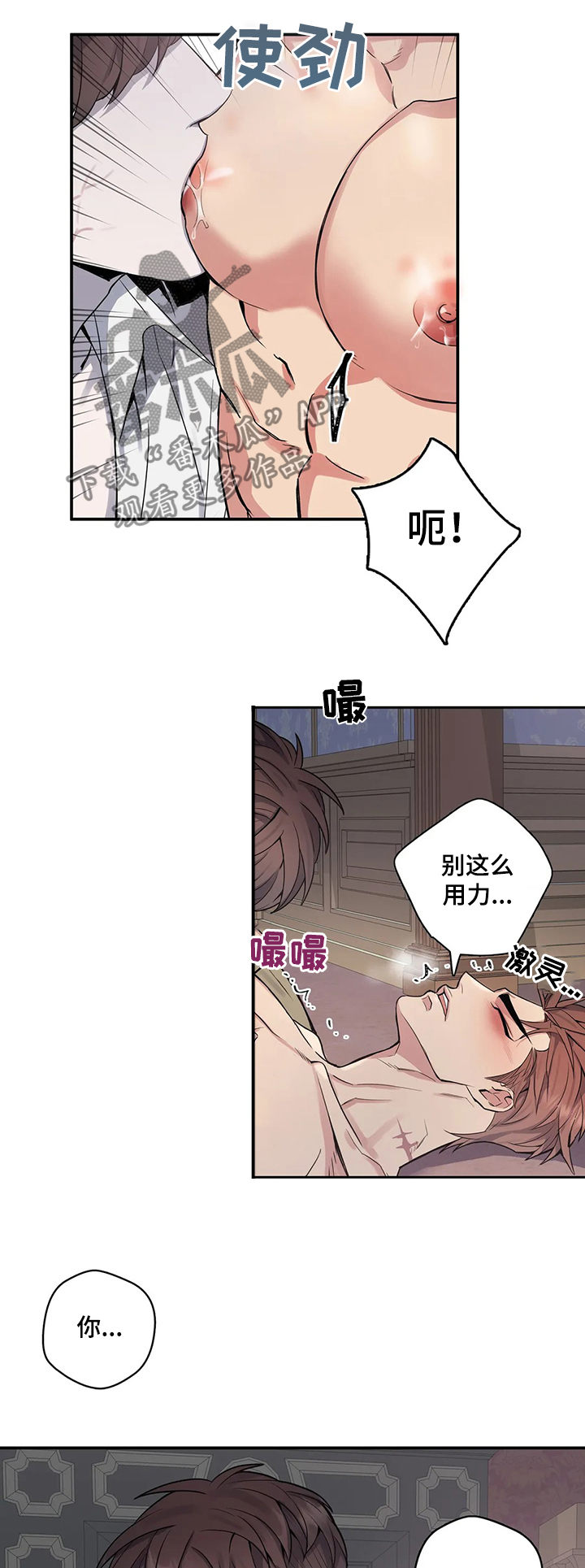 你是主人我是仆人全集漫画,第53章：今天晚上听我的4图