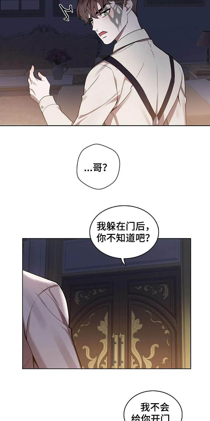 你是主人我昰仆漫画,第74章：【第二季】噩梦5图