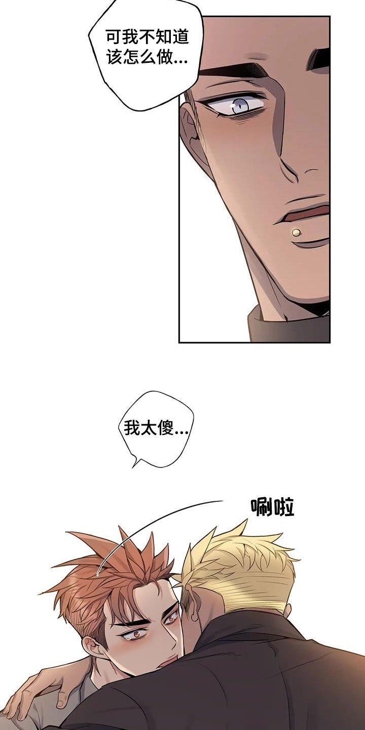 你是主人我是仆人全集漫画,第81章：【第二季】你能原谅我吗3图