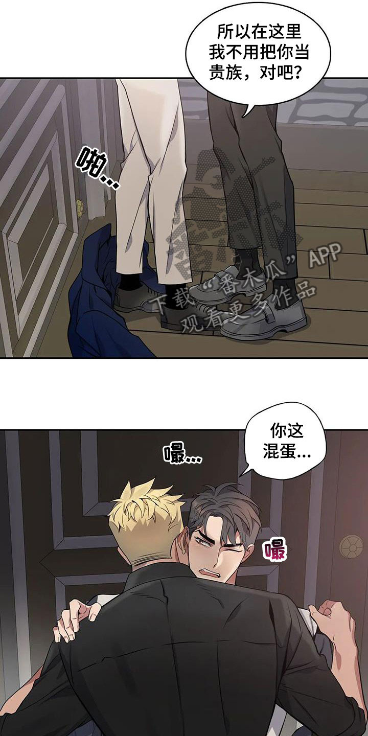 你是主人我是仆人全集漫画,第132章：【第二季】就一会4图