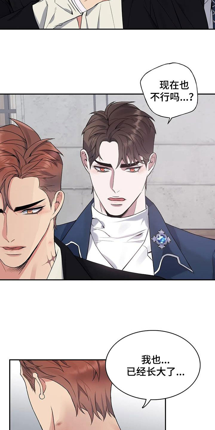 你是主人我是仆漫画,第154章：【第二季】拒绝4图