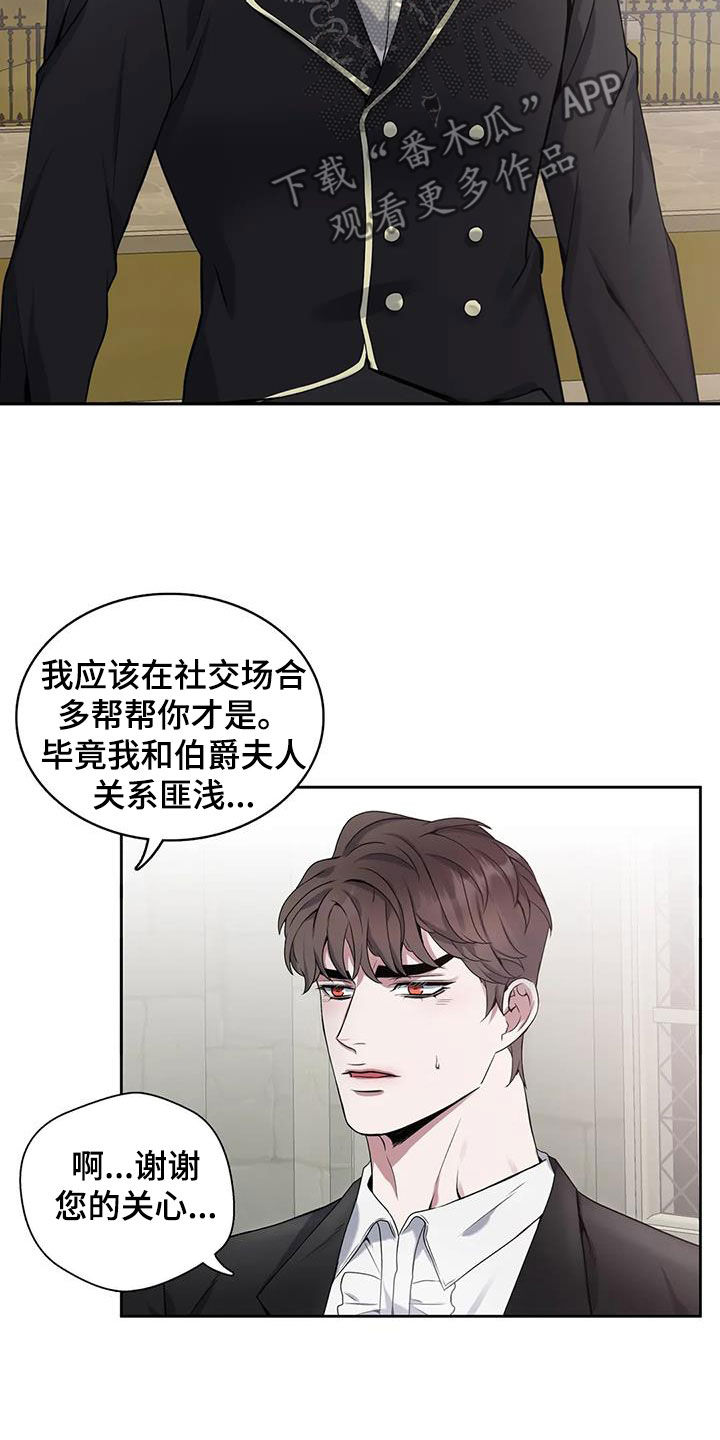 你是主人我是仆人全集漫画,第146章：【第二季】不见5图