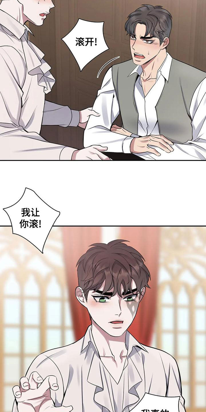 你是主人我是仆人在线免费阅读漫画,第113章：【第二季】你听我解释5图