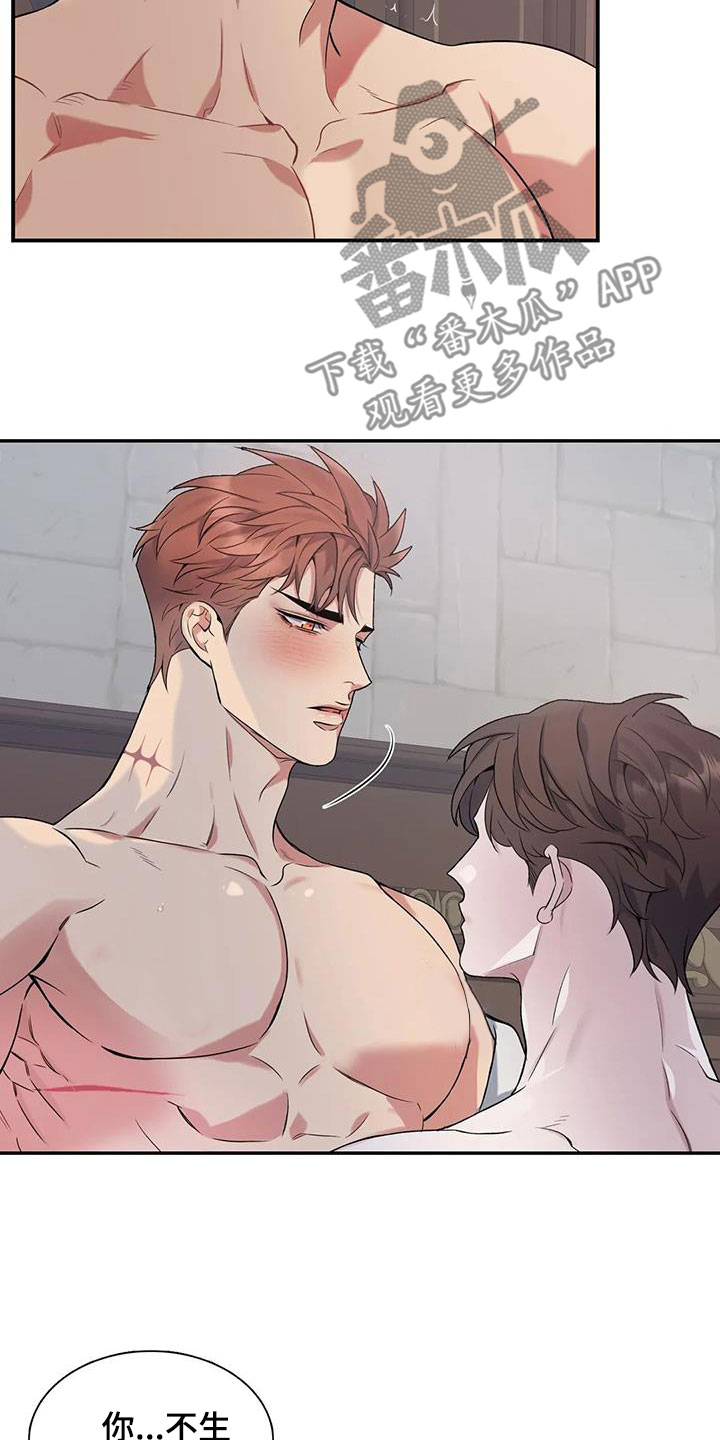 你是主人我是仆樱花动漫漫画,第156章：【第二季】要疯了5图