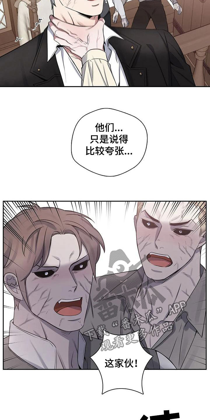 你是主人我是仆樱花动漫漫画,第123章：【第二季】坠入爱河5图