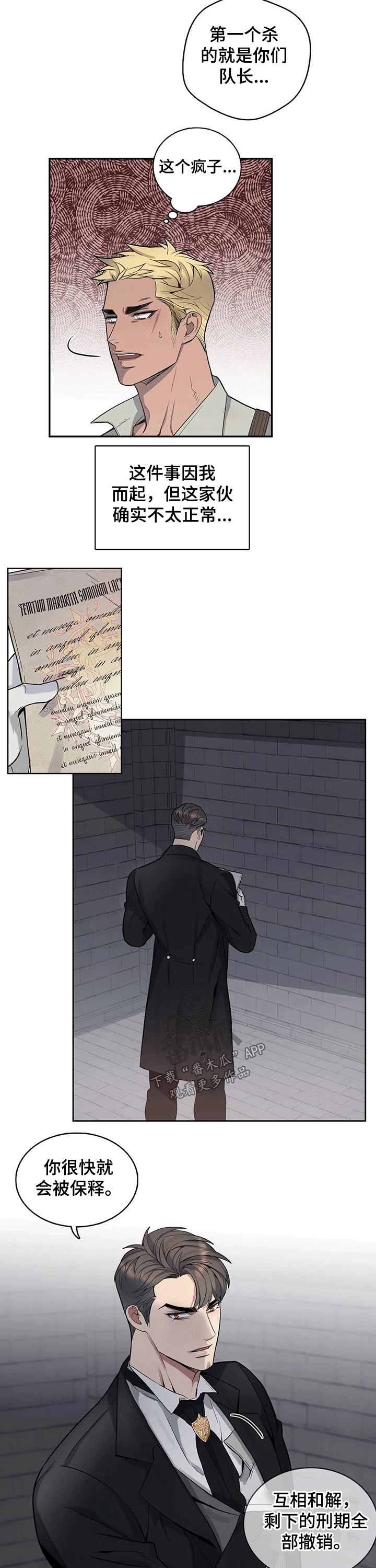 你是主人我是仆人在线免费阅读漫画,第69章：保释2图
