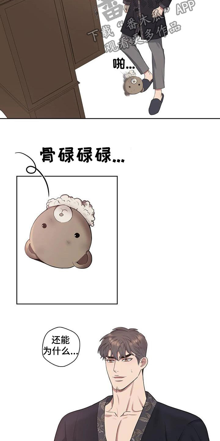 你是主人我是仆人全集漫画,第96章：【第二季】噩梦3图