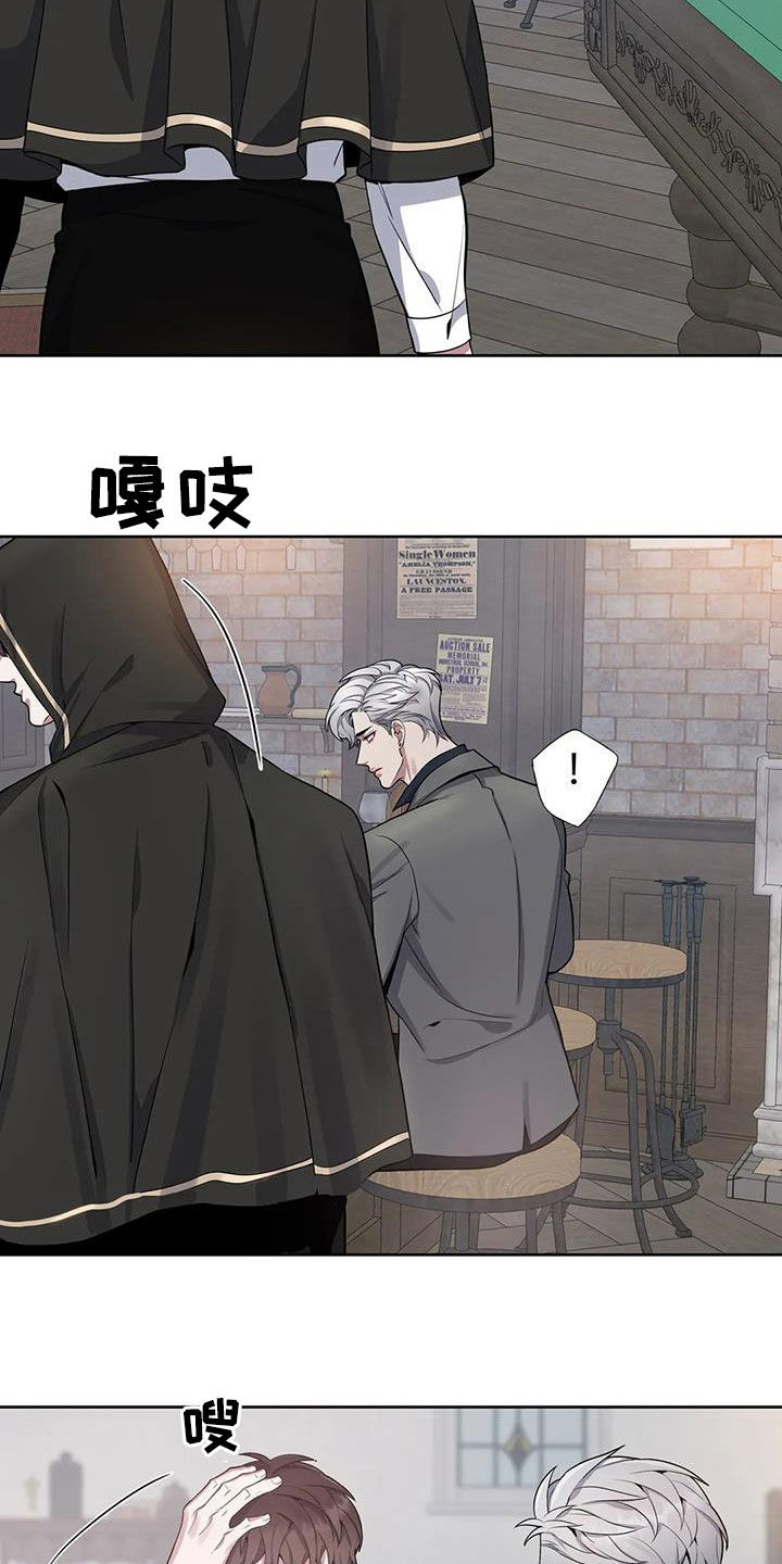 你是主人我是仆人全集漫画,第100章：【第二季】宿主3图