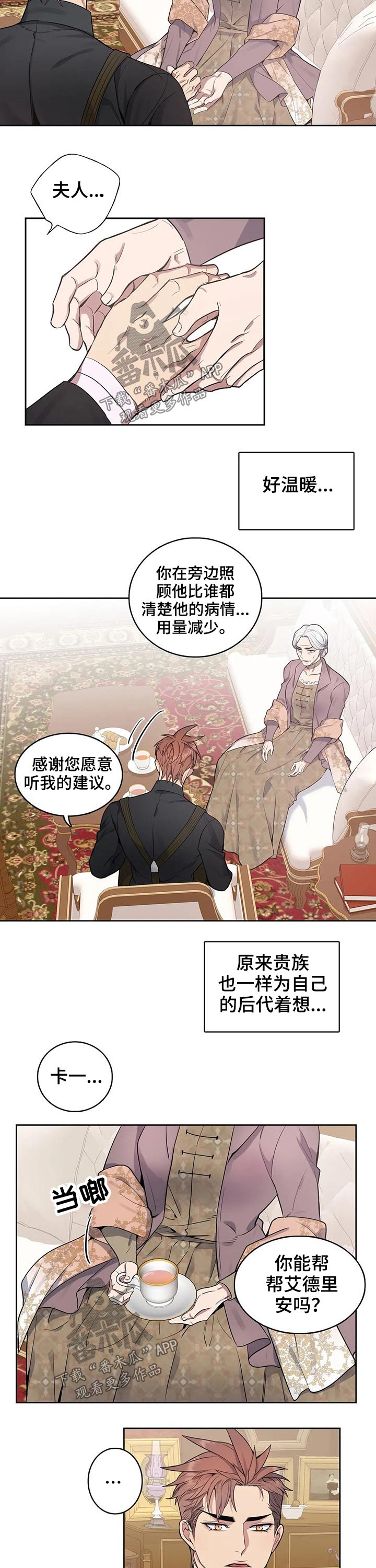 你是主人我是仆人漫画免费阅读漫画,第60章：往事2图