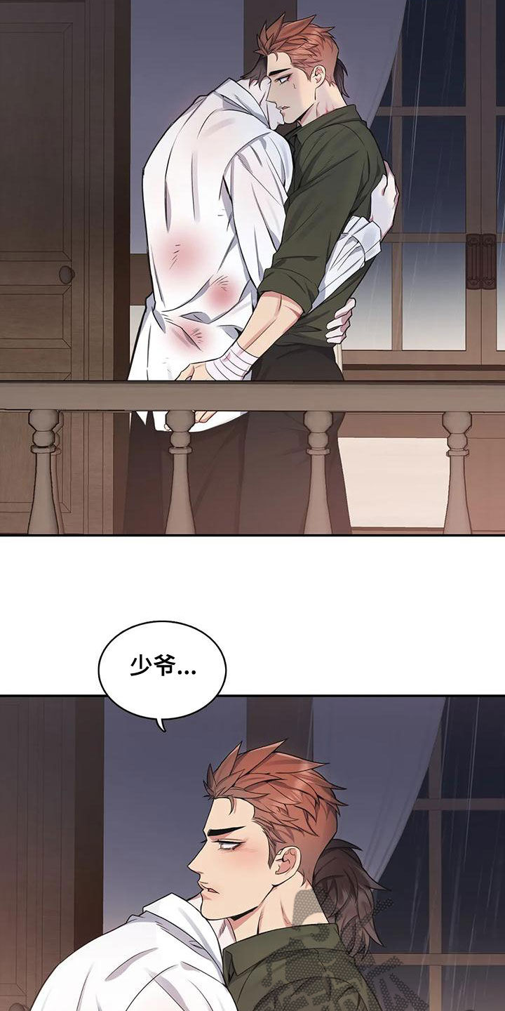你是主人我是仆漫画,第115章：【第二季】让我看看4图