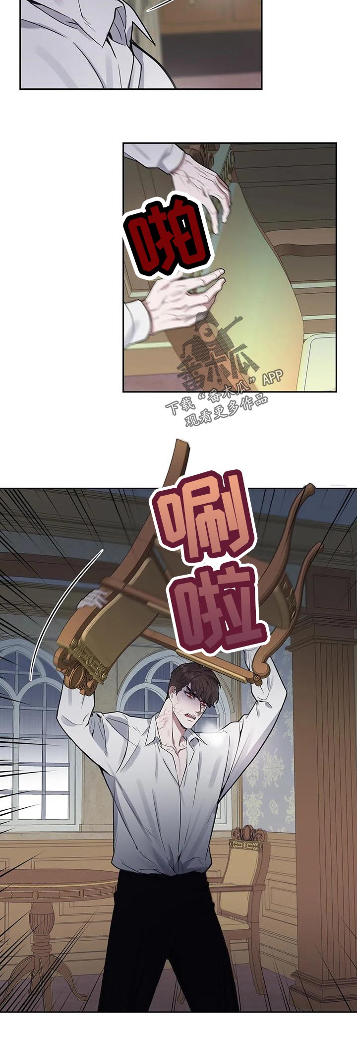 你是主人我是仆樱花动漫漫画,第51章：冷静下来啊3图