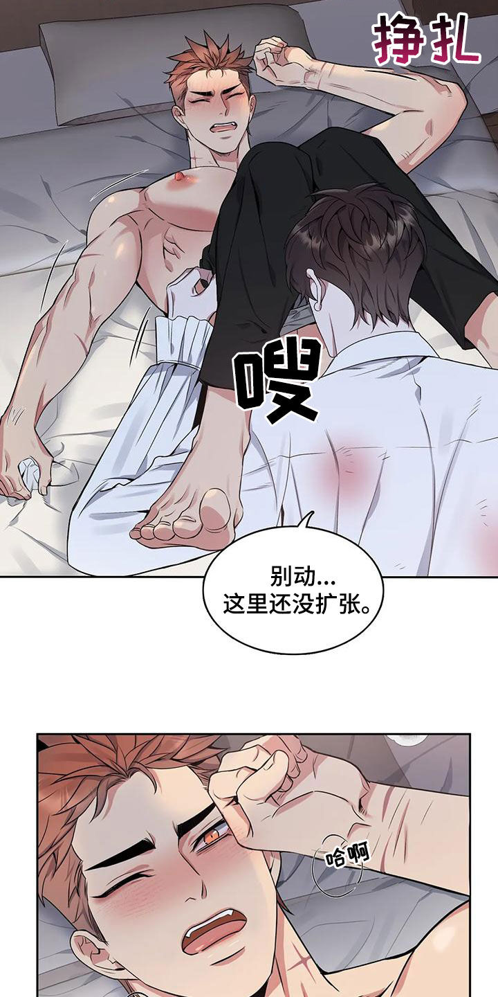 你是主人我是仆人全集漫画,第117章：【第二季】没法发火3图