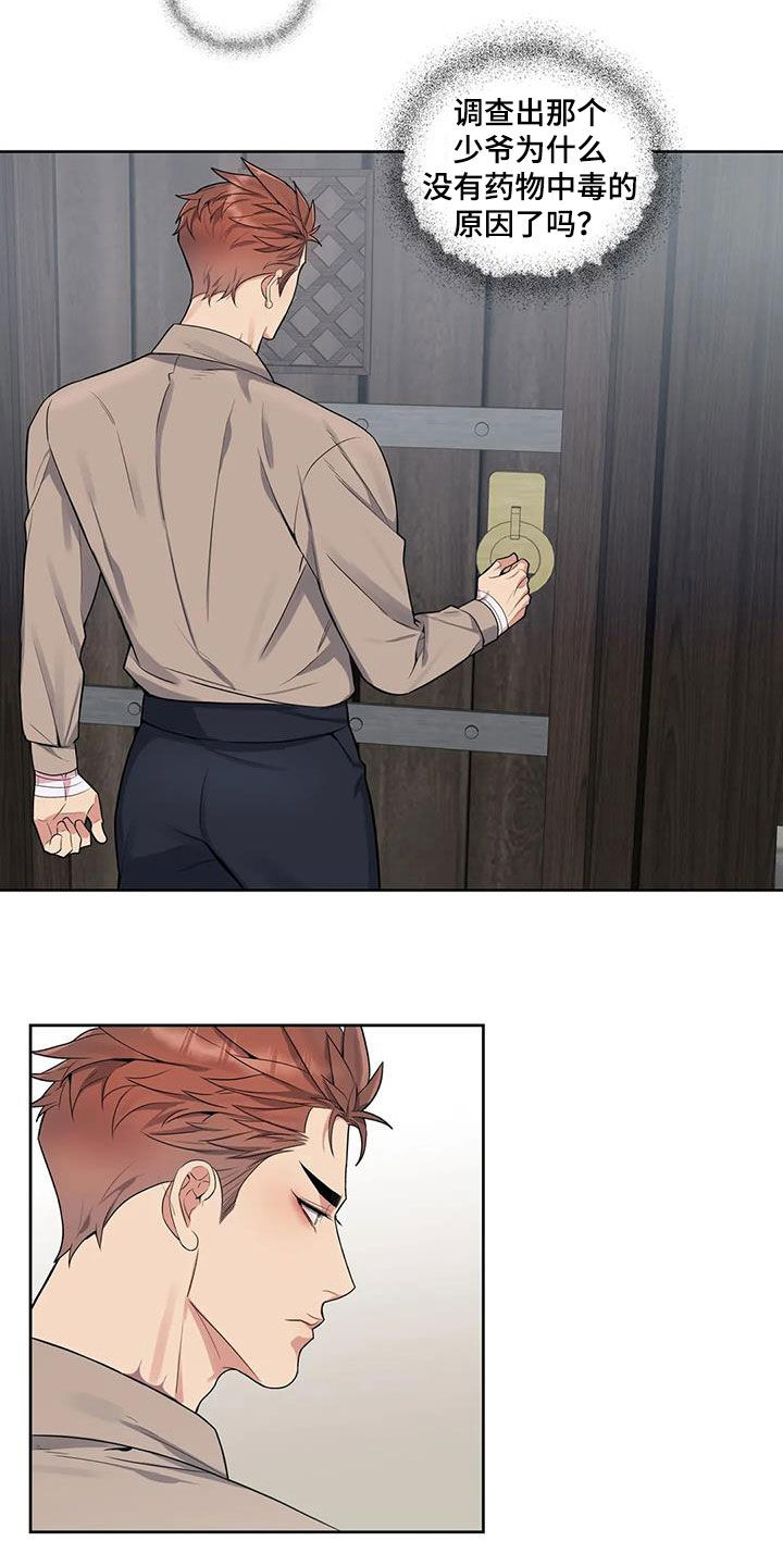 你是主人我是仆人全集漫画,第95章：【第二季】声音3图