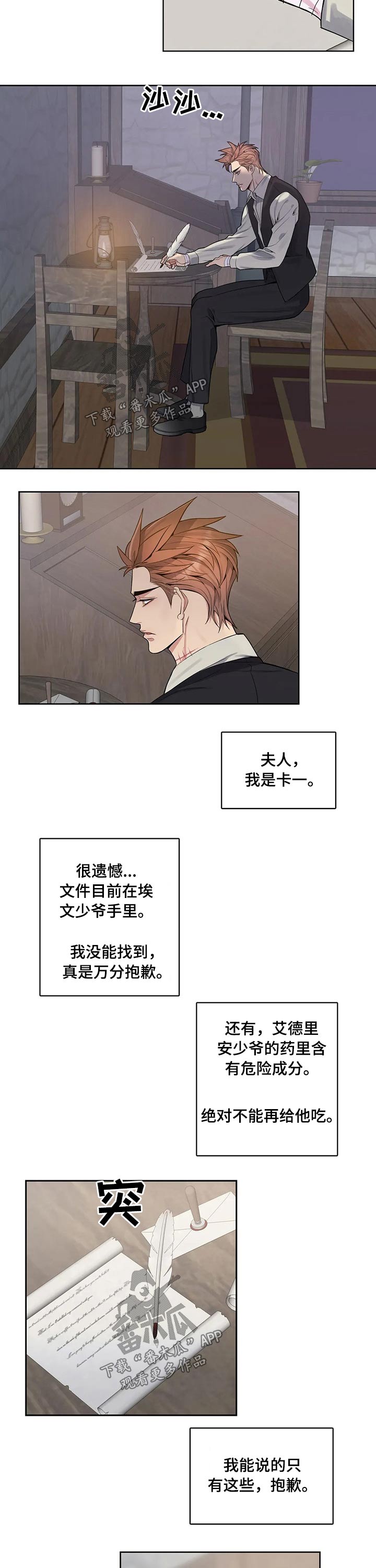 你是主人我是仆人全集漫画,第71章：安心3图