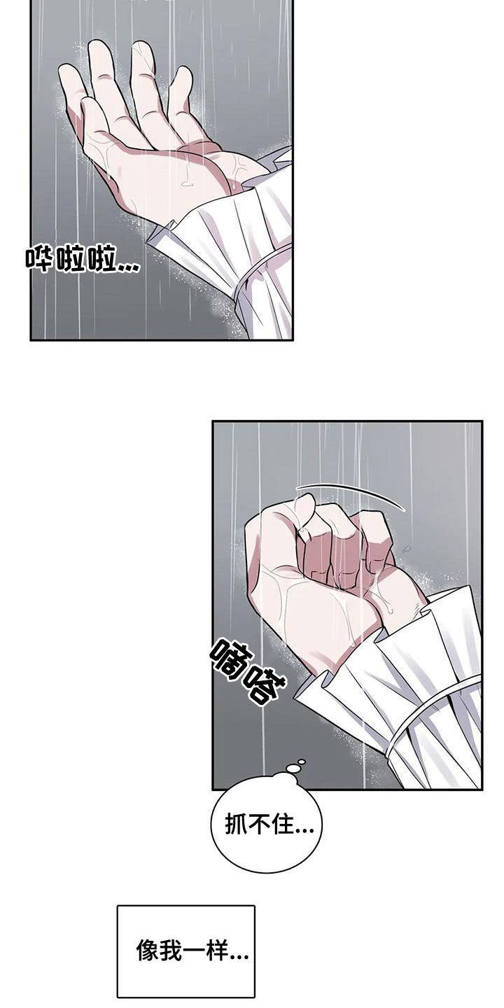 你是主人我是仆人在线免费阅读漫画,第113章：【第二季】你听我解释3图