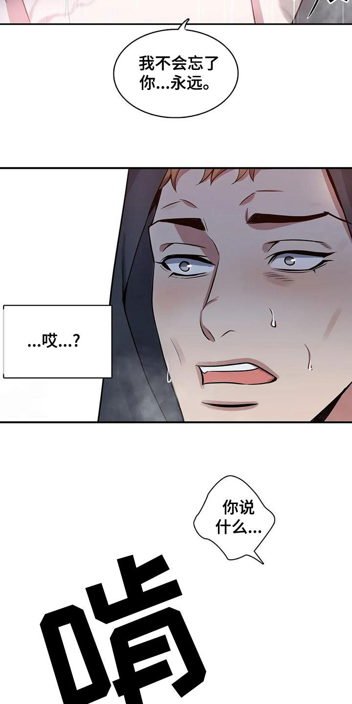你是主人我是仆人全集漫画,第114章：【第二季】吃人5图