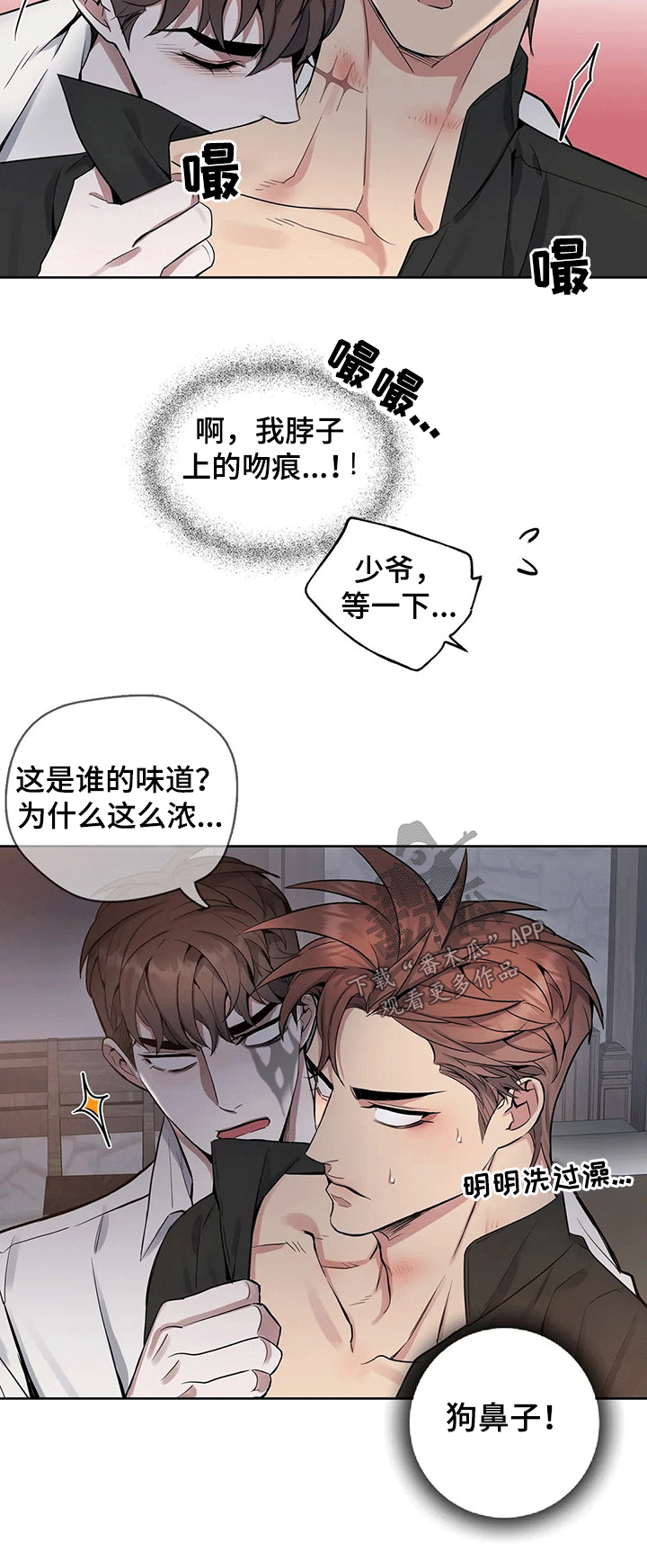 你是主人我是仆人全集漫画,第67章：相拥5图