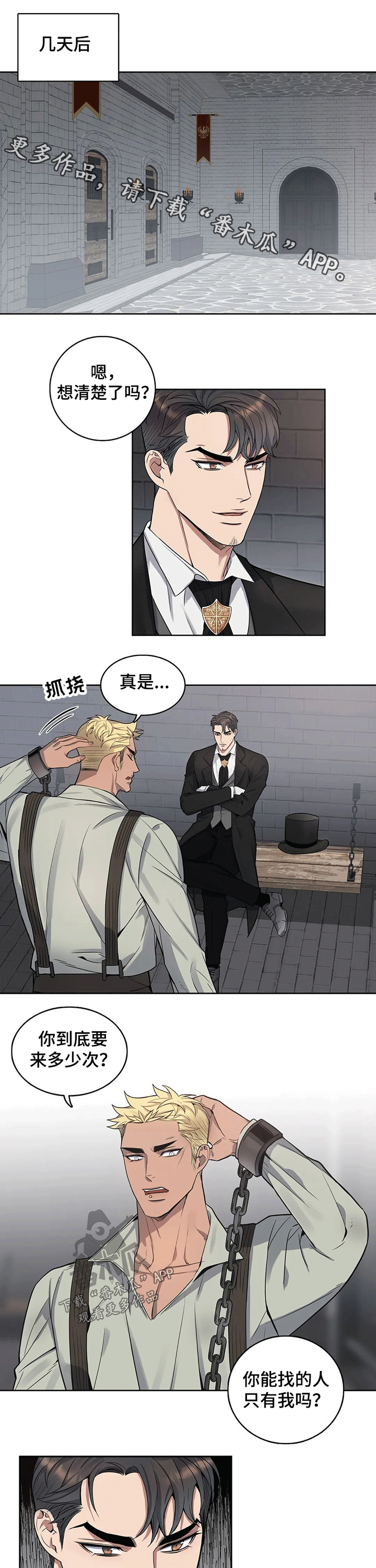 你是主人我是仆动漫男主最后和谁一起漫画,第68章：答应1图